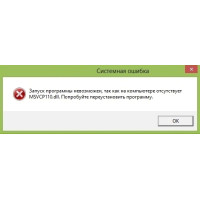 Помилка MSVCR110.dll / MSVCP110.dll при запуску програми