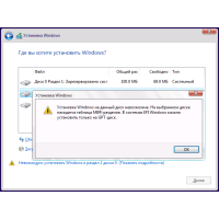 Установка Windows на данный диск невозможна